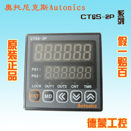 广州奥托尼克斯计数器CT6M-2P2代理商现货