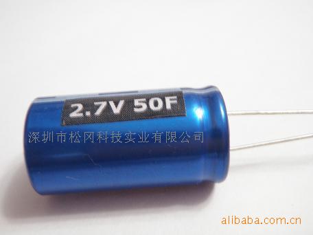 供应国产2.7V50F电容