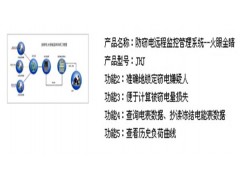 在线防窃电远程管理系统