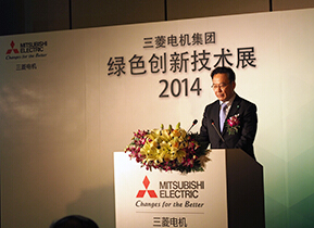 三菱电机集团举办“绿色创新技术展2014”