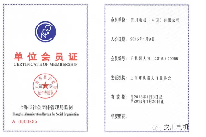 安川電機（中国）有限公司正式加入上海市机器人行业协会