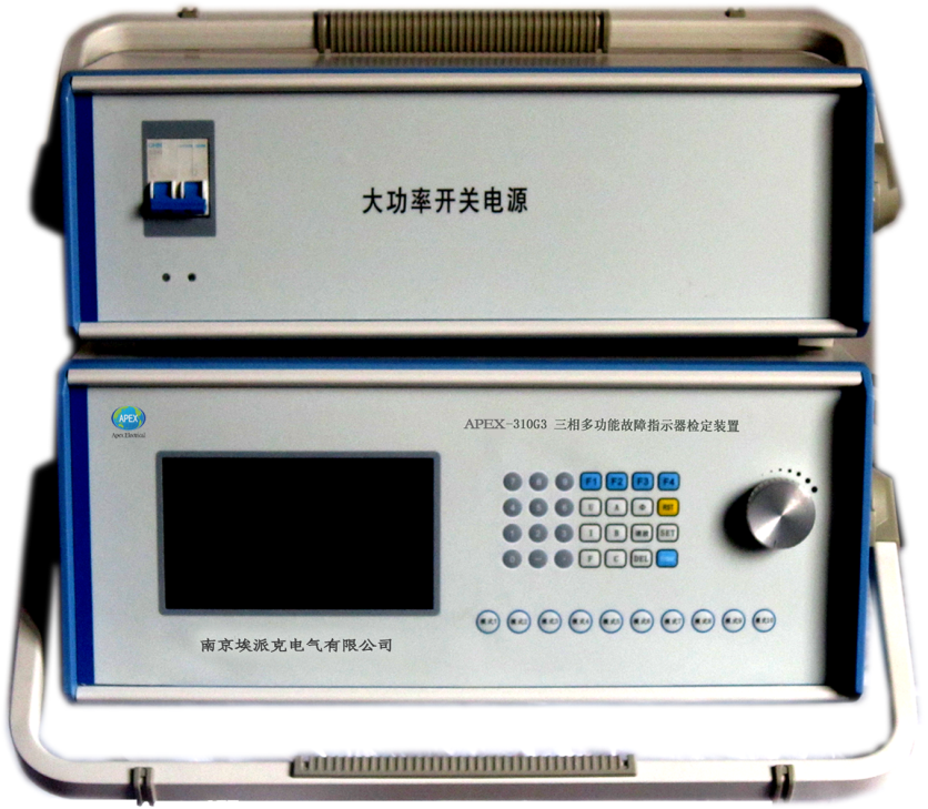 APEX-310G3三相多功能故障指示器检定装置