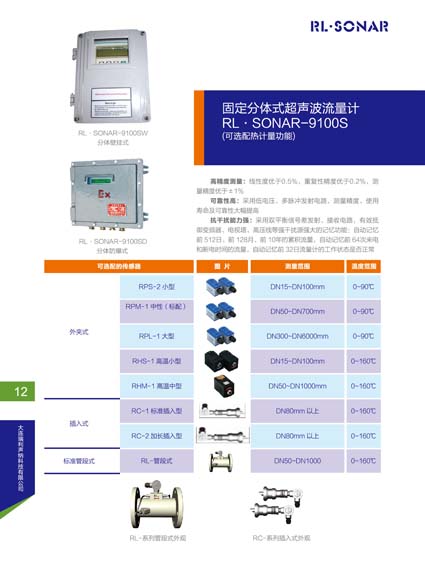 超声波流量计