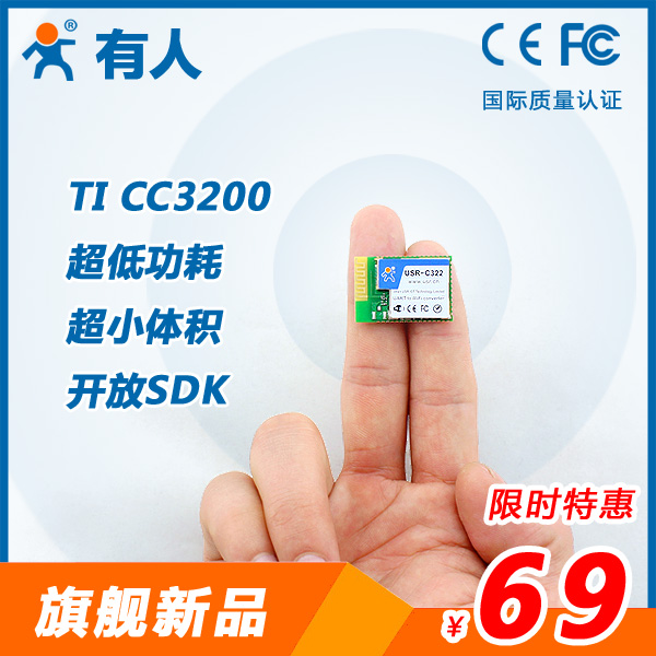 串口WIFI模块 TI CC3200