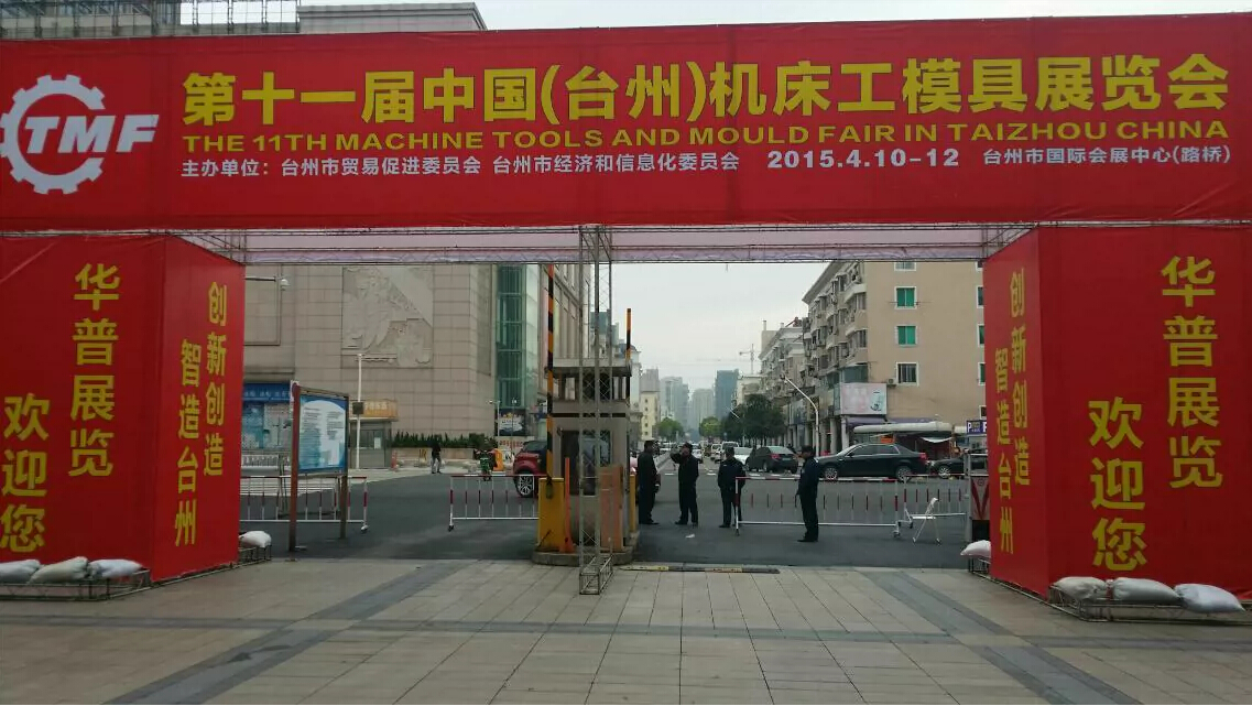 哈工大机器人参加台州展会