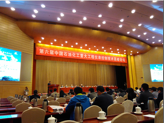 力控科技参加第六届中国石油化工重大工程仪表控制技术高峰论坛并发言