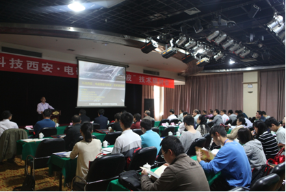 “科技西安-电磁兼容与微波”技术研讨会成功举行