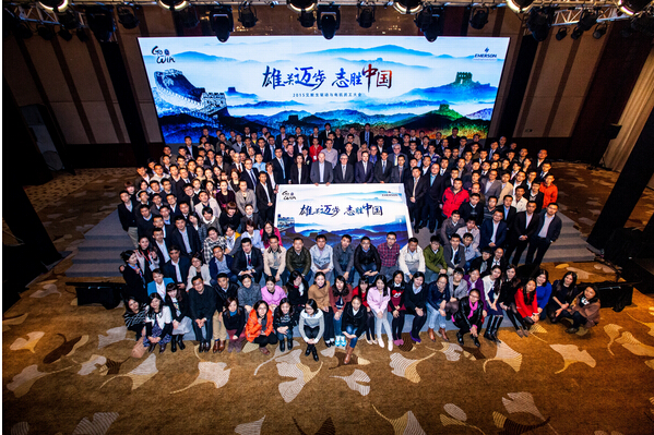 2015艾默生驱动与电机全体员工及分销商大会在东莞隆重举行