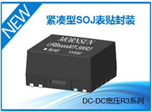 金升阳推出3W新型表贴SOJ封装DC-DC转换器