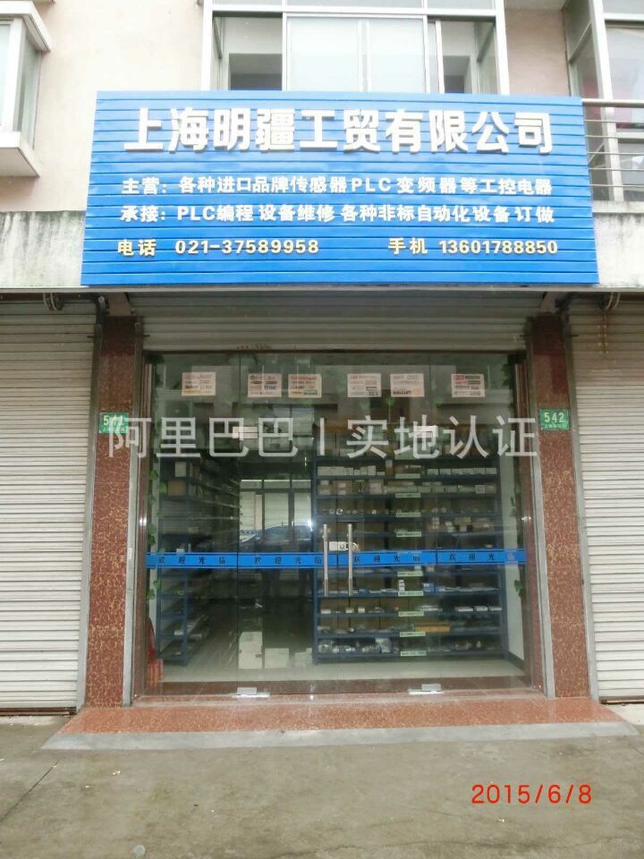上海明疆工贸有限公司