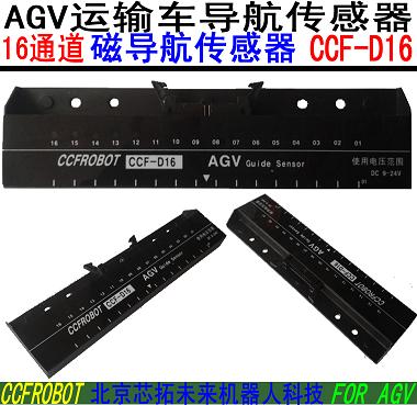 CCF-D16导航传感器QAGVD传感器，物流车，厅机器Z用\U导航传感器