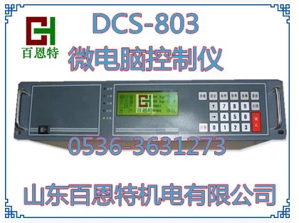 DCS803微电脑控制仪 803智能控制仪 调速秤控制仪表 螺旋秤仪表
