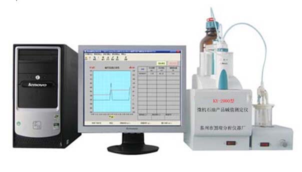 KY-2000微机石油产品碱值测定仪