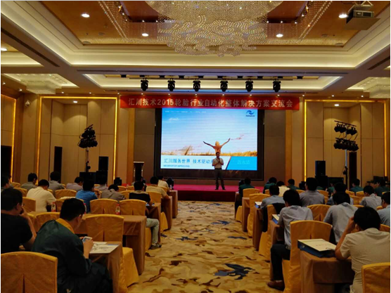 汇川技术举办广饶轮胎行业交流会 助力中国轮胎工业4.0