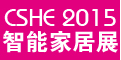 2015中国(上海)国际智能家居展览会