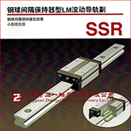 SSR型THK直线滚动导轨