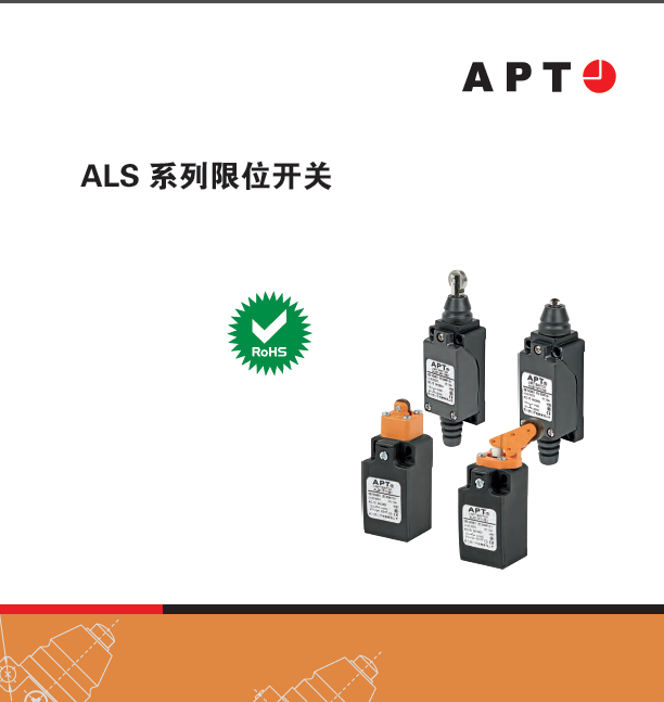 西门子APT ALS1系列限位开关