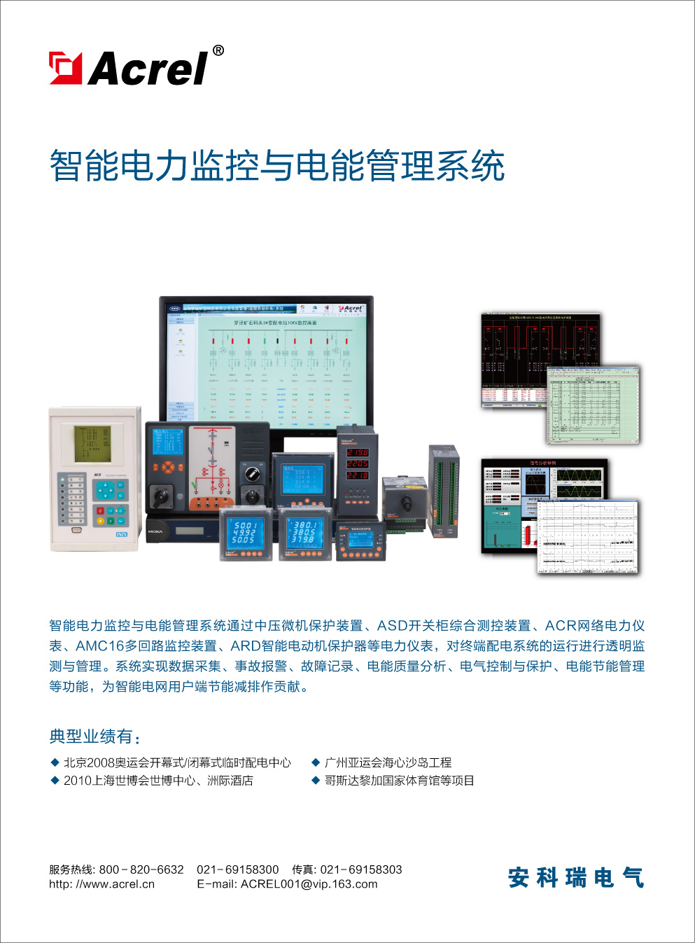 安科瑞电能管理系统在宁夏医科大学附属医院的应用