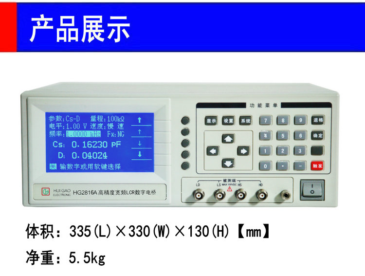 HG2816A高精度宽频LCR数字电桥