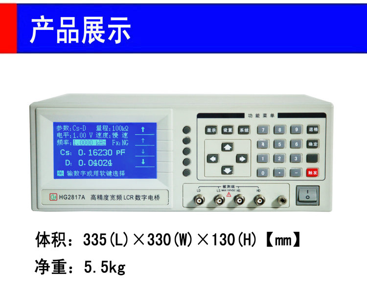HG2817A高精度宽频LCR数字电桥
