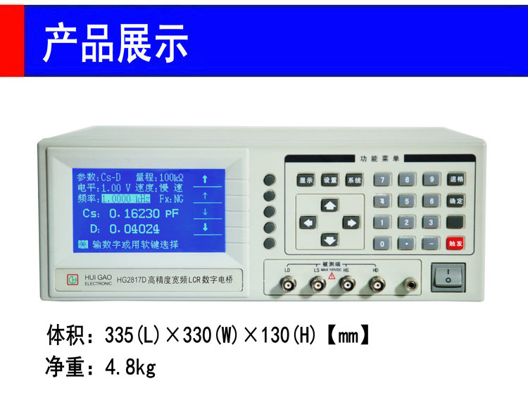 HG2817D 高精度宽频LCR数字电桥