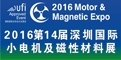 第14届深圳国际小电机及电机工业磁性材料展览会