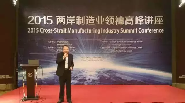 2015两岸制造业领袖高峰讲座邀请IEI集团演讲报告