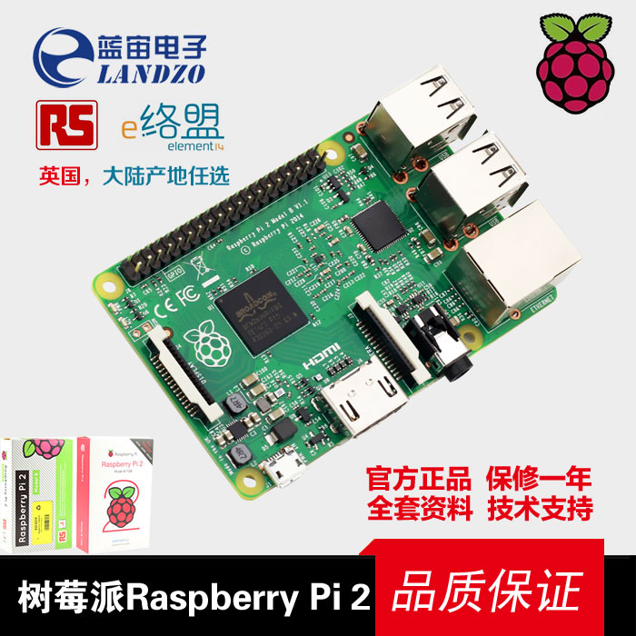 树莓派开发板 raspberry Pi 2代B型开发板蓝宙电子