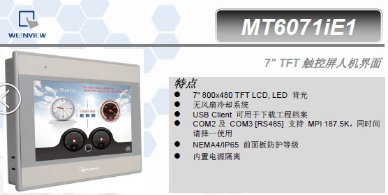 广州龙弘现货供应威纶通MT6071iE