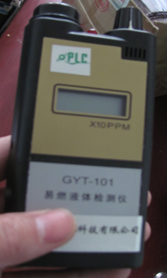 GYT-101易燃液体检测仪