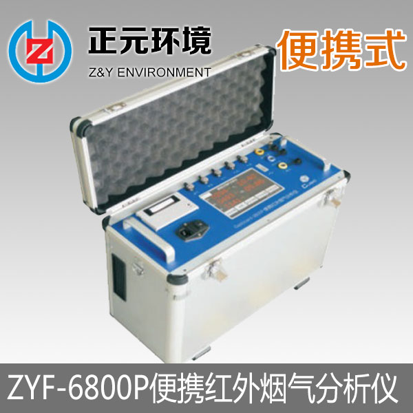 便携式红外烟气分析仪