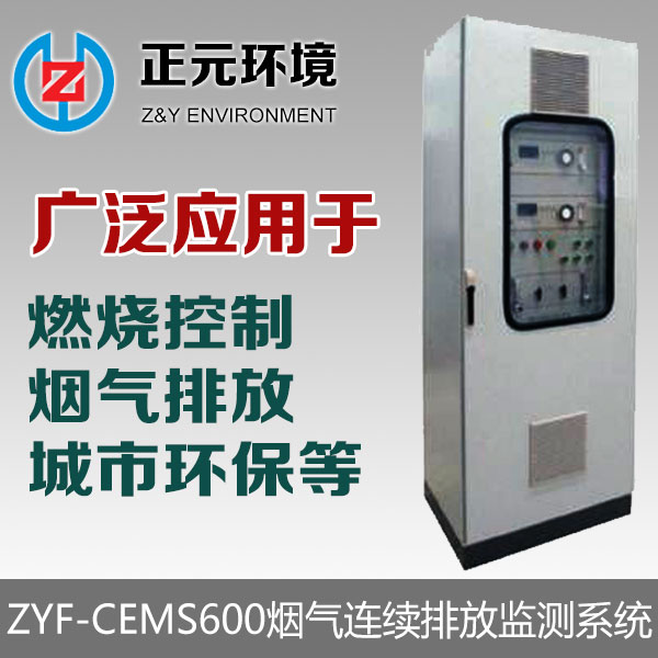 CEMS烟气连续排放监测系统