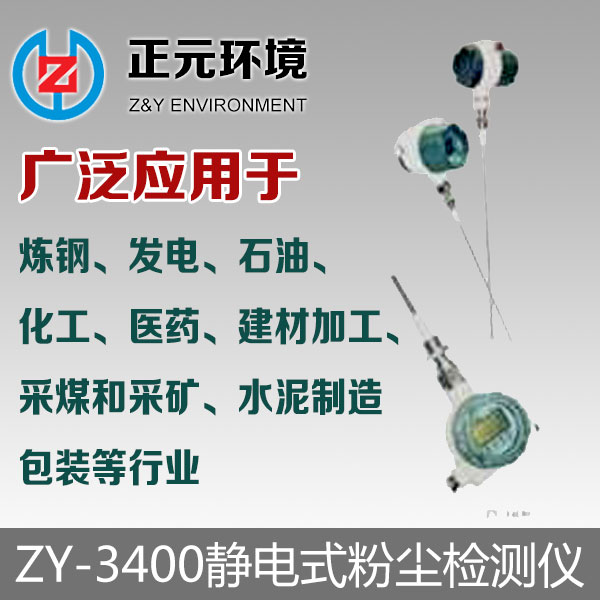 静电式粉尘检测仪