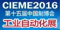 第十五届中国国际装备制造业博览会暨第二届中国沈阳国际机器人展