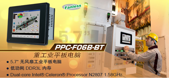 威强电推出 PPC-F06B-BT 重工业平板电脑