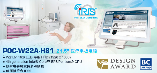 IEI 推出 POC-W22A-H81 医疗平板电脑