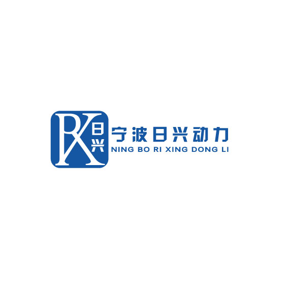宁波北仑日兴动力科技有限公司