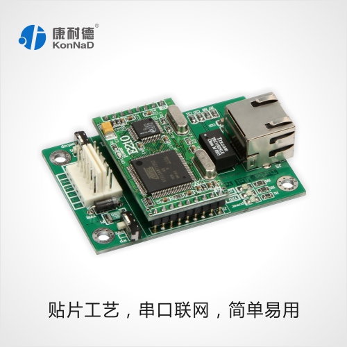 RS232转TCP/IP模块