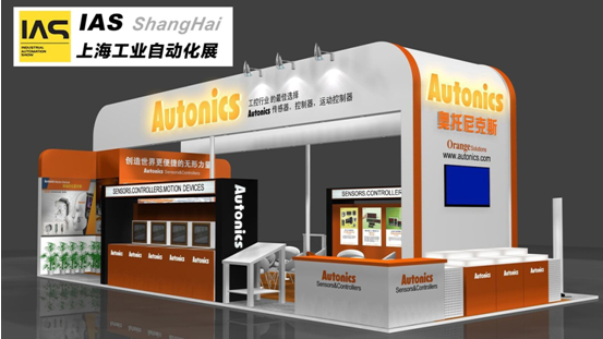 奥托尼克斯“2015上海工业自动化展览会”邀请函