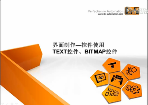 TM610-Text和Bitmap控件使用