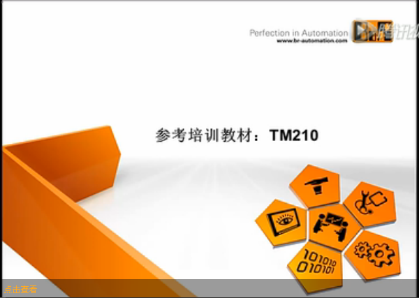 TM210-AS工作环境认识