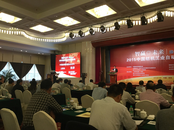 广州七喜变频器与纺机业共论工业4.0