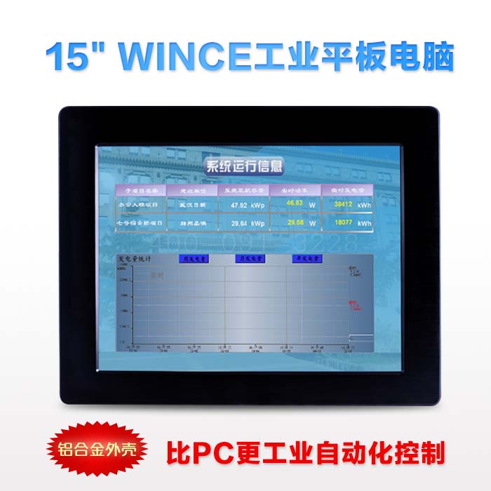 15寸工业平板电脑_工业触摸显示器