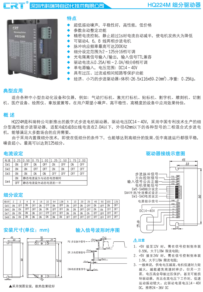 供应HQ224M两相步进驱动器