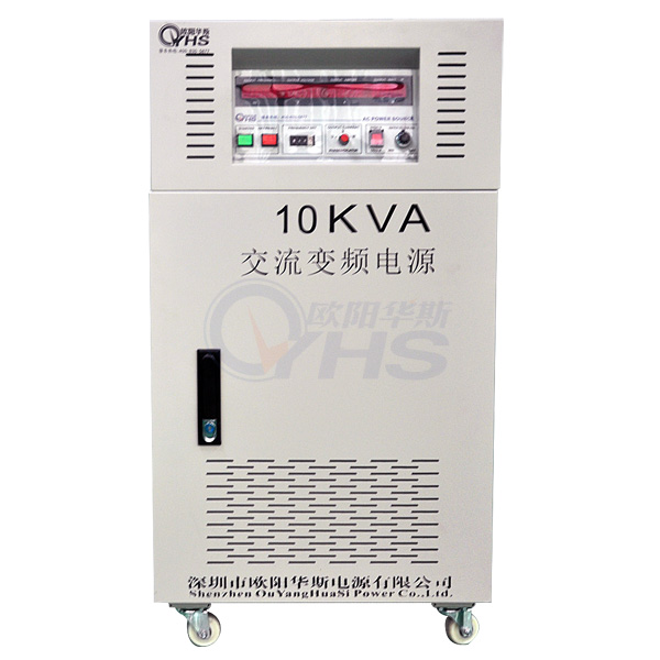 型号OYHS-98310三相10KVA变频电源