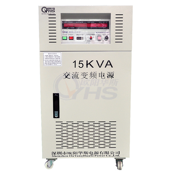 型号OYHS-98315三相15KVA变频电源