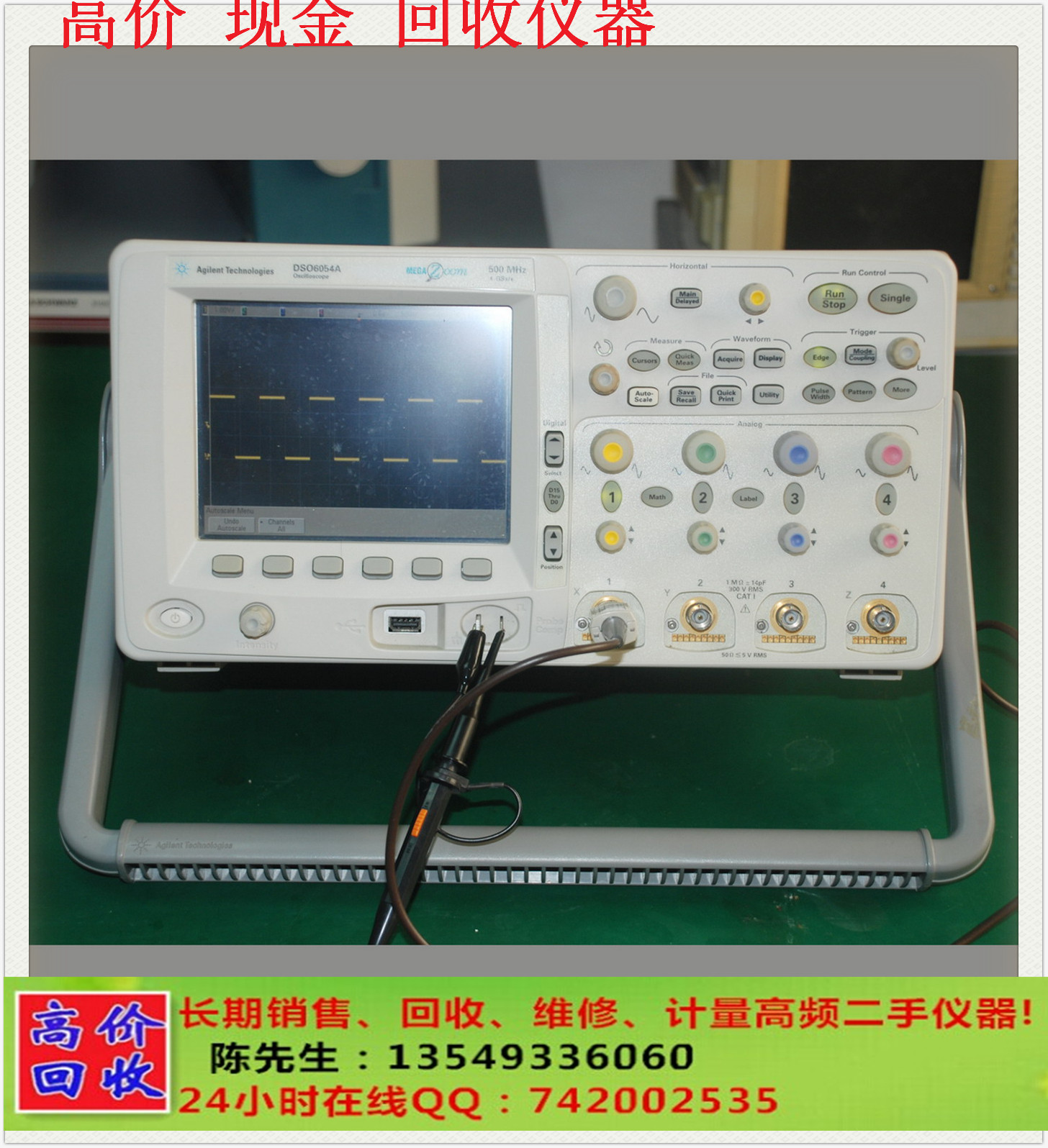 回收Agilent DSO6054A示波器