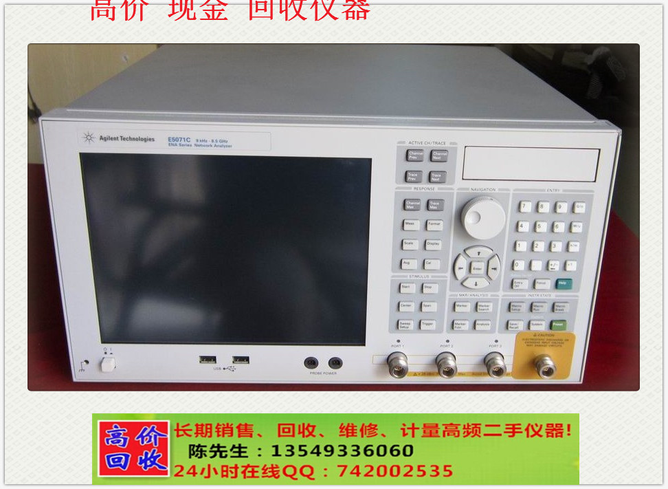 回收Agilent E5071C网络分析仪