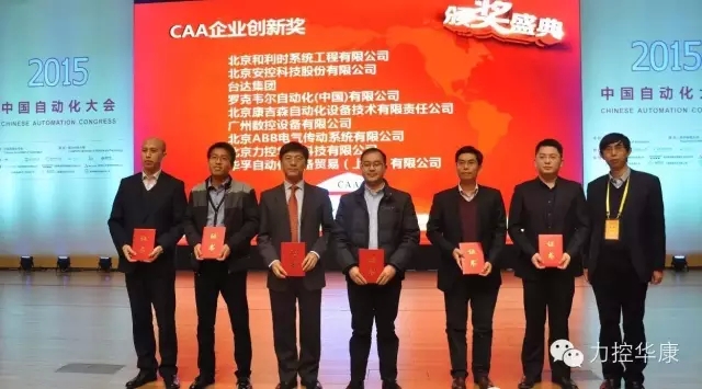 力控华康荣获中国自动化学会“自动化企业创新奖”
