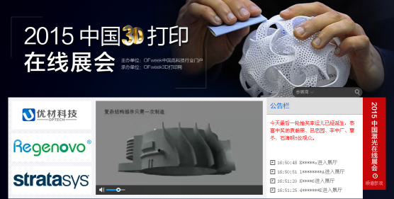 在线展首日盛况：3D打印产业“风口”将至